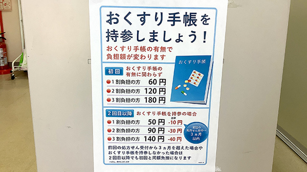 お薬手帳
