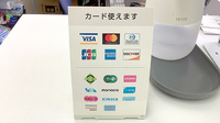 みつけ調剤薬局のクレカ/電子マネー対応