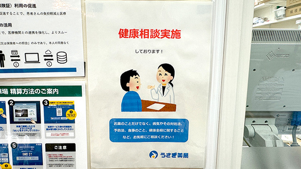 うさぎ薬局　大船店の相談対応