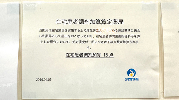 うさぎ薬局　大船店の在宅対応