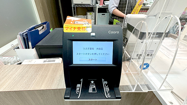 うさぎ薬局　大船店のオンライン資格確認