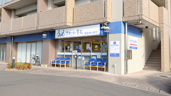 クオール薬局大船１号店の外観
