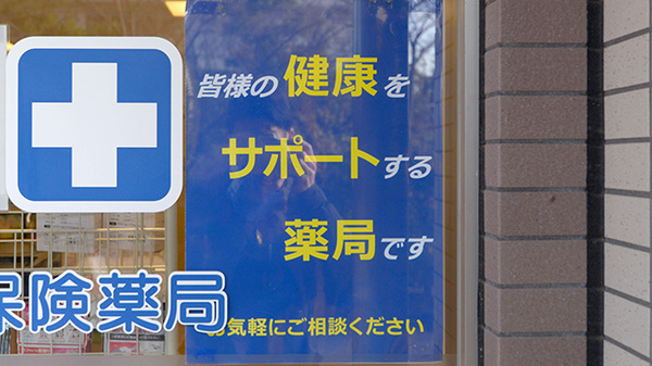 クオール薬局大船１号店の相談対応