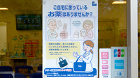 クオール薬局大船１号店の残薬回収サービス