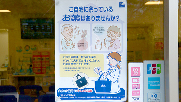 クオール薬局大船１号店の残薬回収サービス