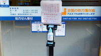 クオール薬局大船１号店の感染予防対策