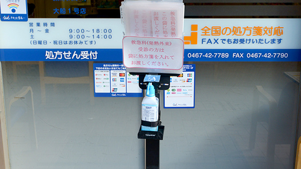 クオール薬局大船１号店の感染予防対策