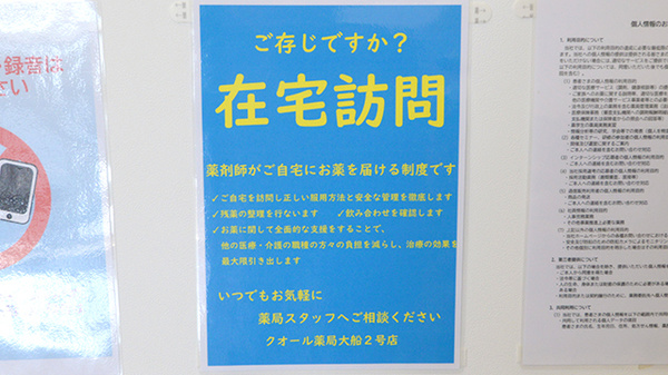クオール薬局大船２号店の在宅対応