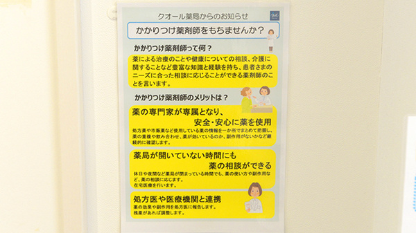 クオール薬局大船２号店のかかりつけ薬局対応