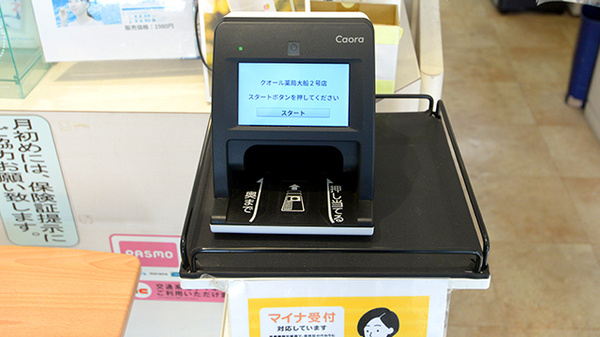 クオール薬局大船２号店のオンライン資格確認