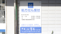 クオール薬局大船２号店の看板