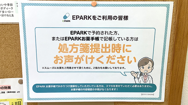すみれ調剤薬局辻堂店のネット受付対応