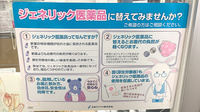 すみれ調剤薬局辻堂店のジェネリック対応