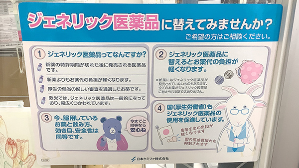すみれ調剤薬局辻堂店のジェネリック対応