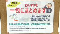すみれ調剤薬局辻堂店の一包化対応