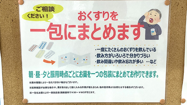 すみれ調剤薬局辻堂店の一包化対応