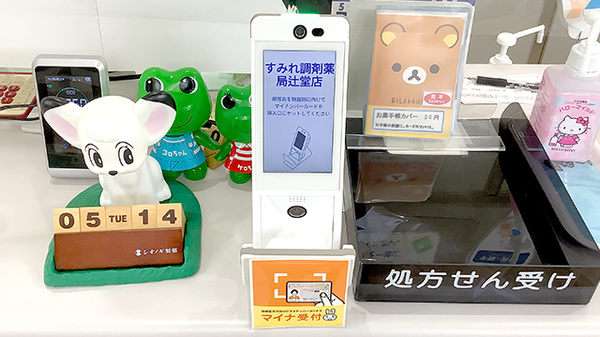 すみれ調剤薬局辻堂店のオンライン資格確認