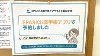 すみれ調剤薬局辻堂店の電子お薬手帳対応