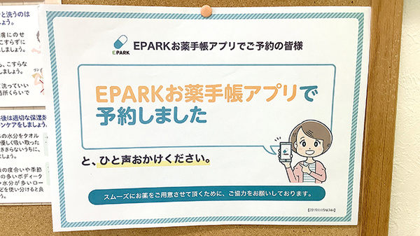 すみれ調剤薬局辻堂店の電子お薬手帳対応