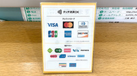 すみれ調剤薬局辻堂店のクレカ/電子マネー対応