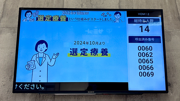 薬局トモズテラスモール湘南店の順番待ちシステム