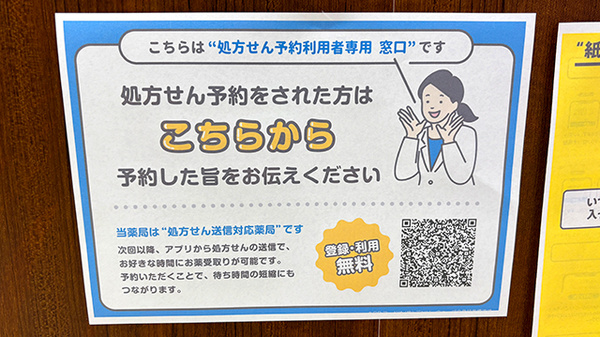 薬局トモズテラスモール湘南店のネット受付対応