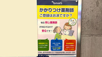 薬局トモズテラスモール湘南店のかかりつけ薬局対応