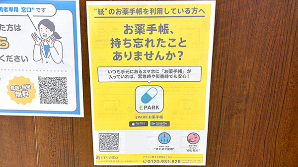 薬局トモズテラスモール湘南店の電子お薬手帳対応