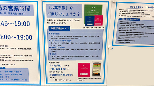 薬局トモズテラスモール湘南店のお薬手帳