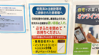 薬局トモズテラスモール湘南店の使用済み注射針回収
