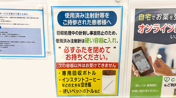 薬局トモズテラスモール湘南店の使用済み注射針回収