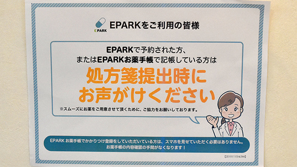 湘南台メグ薬局のネット受付対応