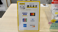 湘南台メグ薬局のクレジットカード対応