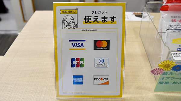 湘南台メグ薬局のクレジットカード対応