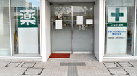さなえ薬局辻堂店の入口