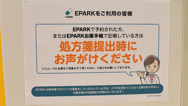 さなえ薬局辻堂店のネット受付対応