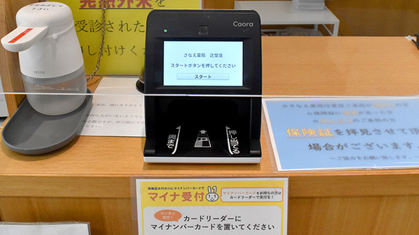 さなえ薬局辻堂店のオンライン資格確認