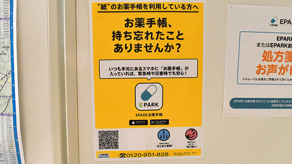 さなえ薬局辻堂店の電子お薬手帳対応