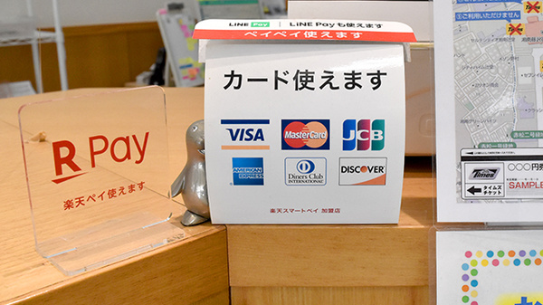 さなえ薬局辻堂店のクレジットカード対応
