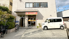 くすのき薬局の外観