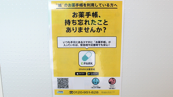 フォーユーファーマシーの電子お薬手帳対応