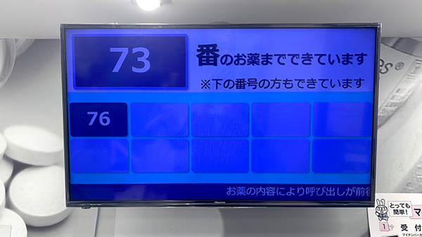 薬局トモズラスカ茅ヶ崎店の順番待ちシステム