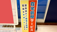 薬局トモズラスカ茅ヶ崎店の在宅対応