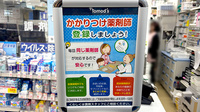 薬局トモズラスカ茅ヶ崎店のかかりつけ薬局対応