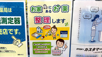 薬局トモズラスカ茅ヶ崎店の残薬回収サービス