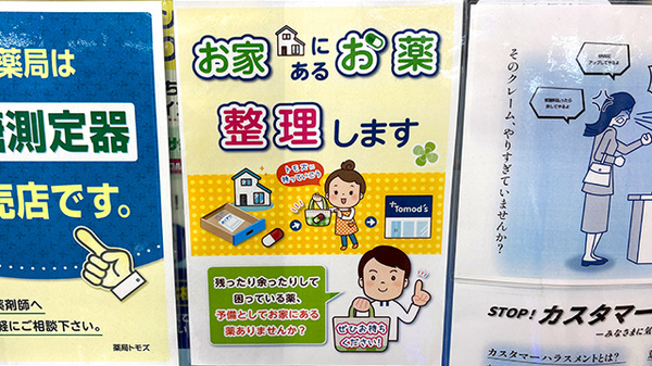薬局トモズラスカ茅ヶ崎店の残薬回収サービス