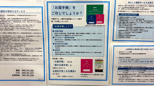薬局トモズラスカ茅ヶ崎店のお薬手帳