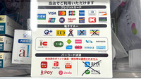 薬局トモズラスカ茅ヶ崎店のクレカ/電子マネー/スマホ決済対応