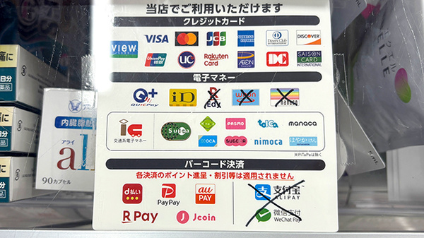薬局トモズラスカ茅ヶ崎店のクレカ/電子マネー/スマホ決済対応