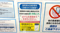薬局トモズラスカ茅ヶ崎店の使用済み注射針回収